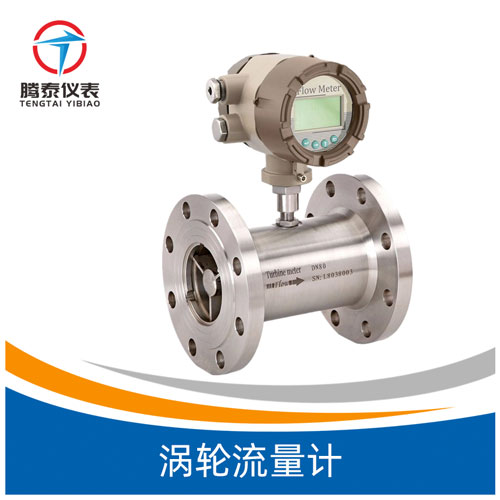 <b>渦輪流量計(jì)</b>