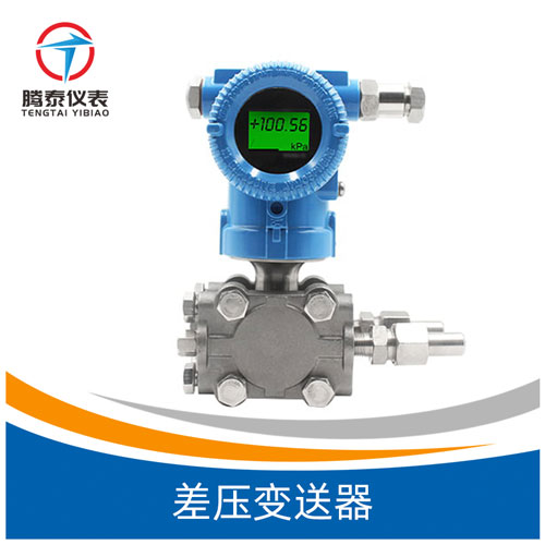 <b>差壓變送器</b>