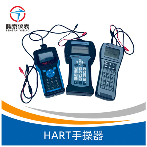 <b>HART手操器</b> <b>HART手操器</b>