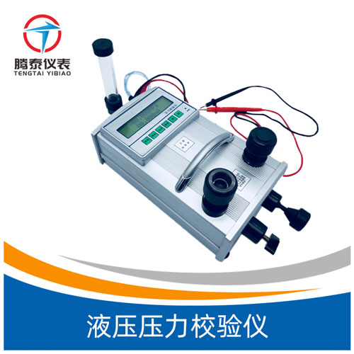 <b>液壓壓力校驗(yàn)儀</b>