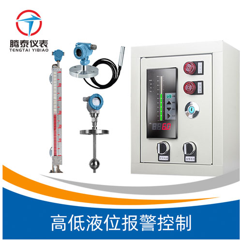 <b>高低液位報警控制</b> <b>高低液位報警控制</b>