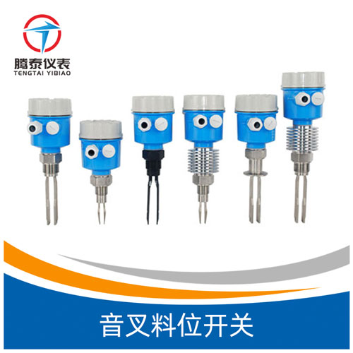 <b>音叉料位開關</b> <b>音叉料位開關</b>