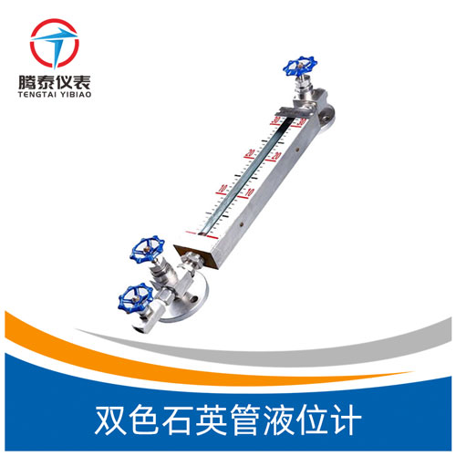 雙色石英管液位計 雙色石英管液位計